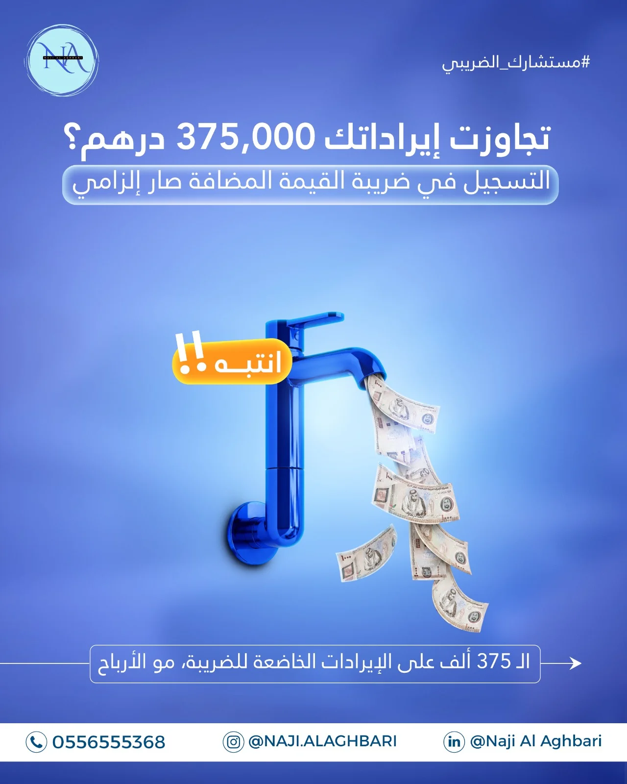 محتوى عن حد التسجيل الإلزامي في ضريبة القيمة المضافة